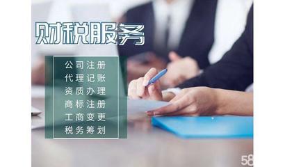 58同城稅務(wù)代理服務(wù) 便捷高效的企業(yè)財(cái)稅解決方案