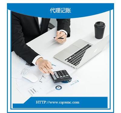 高性價(jià)比的重慶稅務(wù)代理 優(yōu)質(zhì)服務(wù)與合理價(jià)格并存