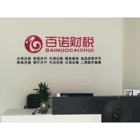 瀘州百諾財(cái)稅 一站式工商會計(jì)稅務(wù)代理服務(wù)，助力企業(yè)高效運(yùn)營