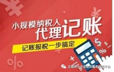 專業企業財稅代理，正和中小企業服務中心助您輕松應對稅務挑戰