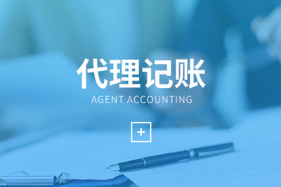 選擇崇明代理記賬公司，稅務代理服務是核心——不可忽視的五大關鍵因素