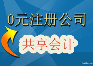 一站式創(chuàng)業(yè)助力 天河區(qū)0元注冊公司與專業(yè)財稅服務指南